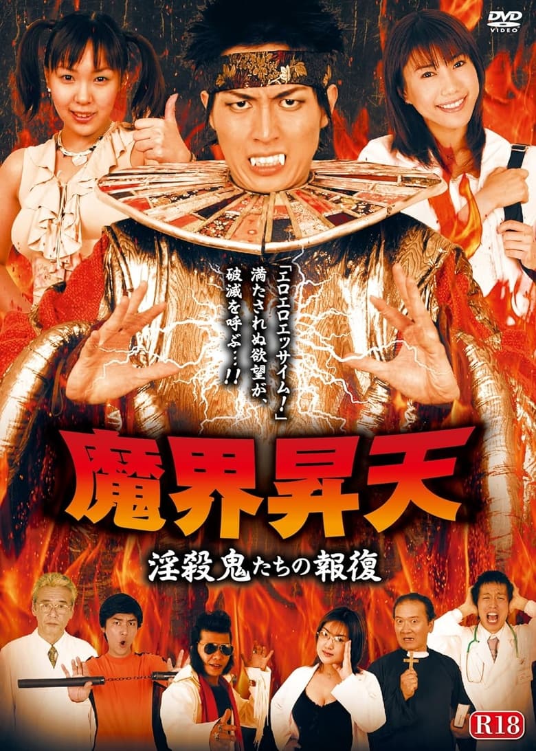 Poster of Ascension to the Demon World: Revenge of the Slut Killers