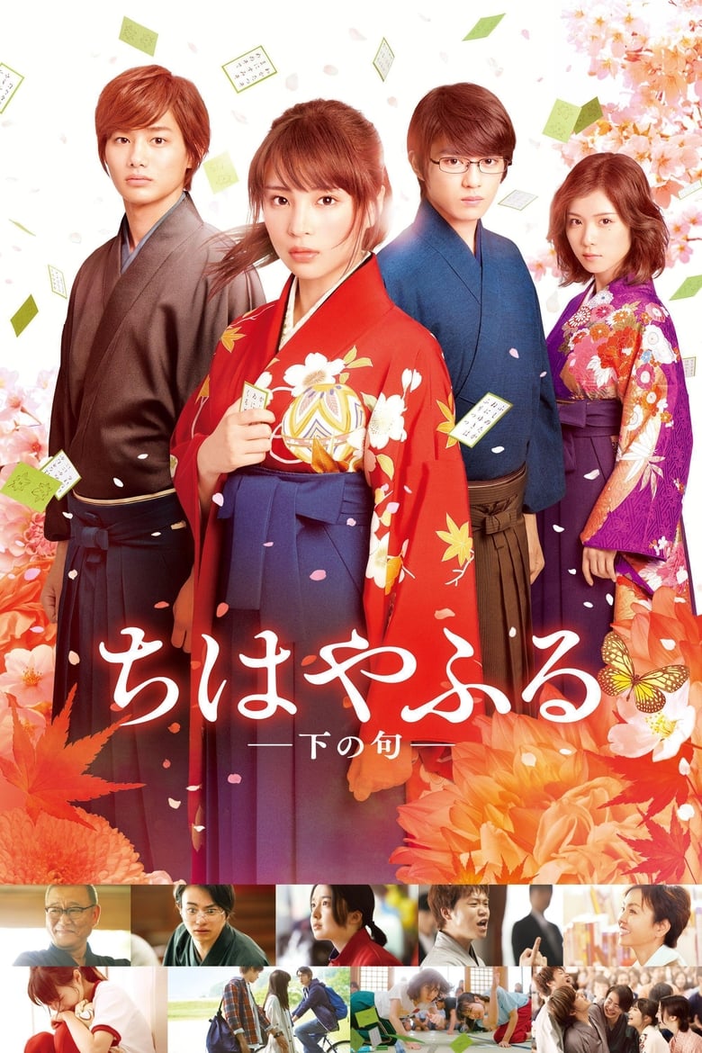 Poster of Chihayafuru: Part II