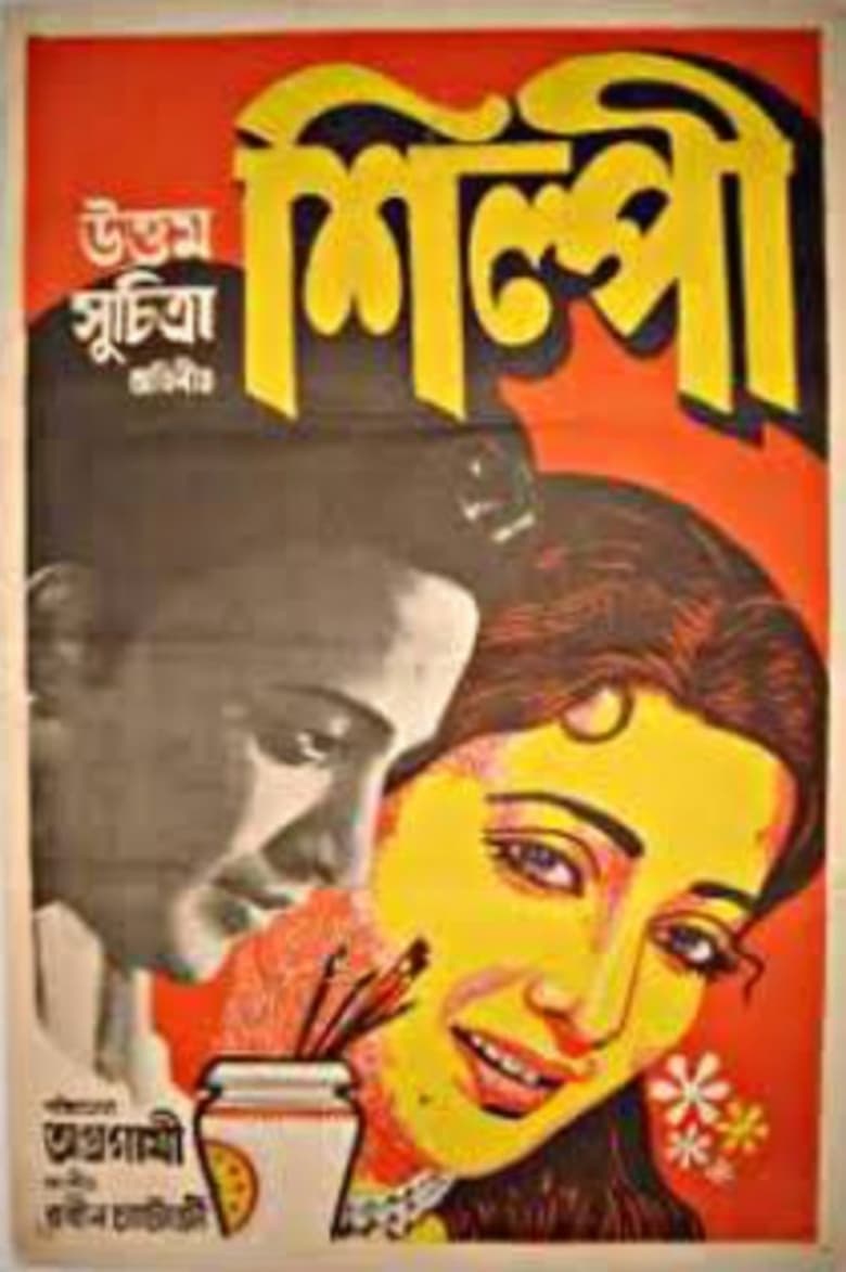 Poster of Shilpi