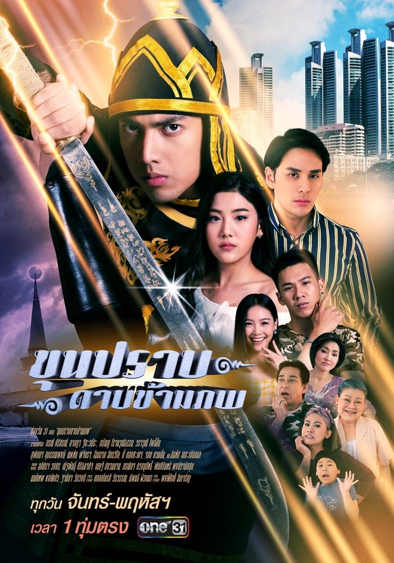 Poster of Khun Prab Darb Kham Pope