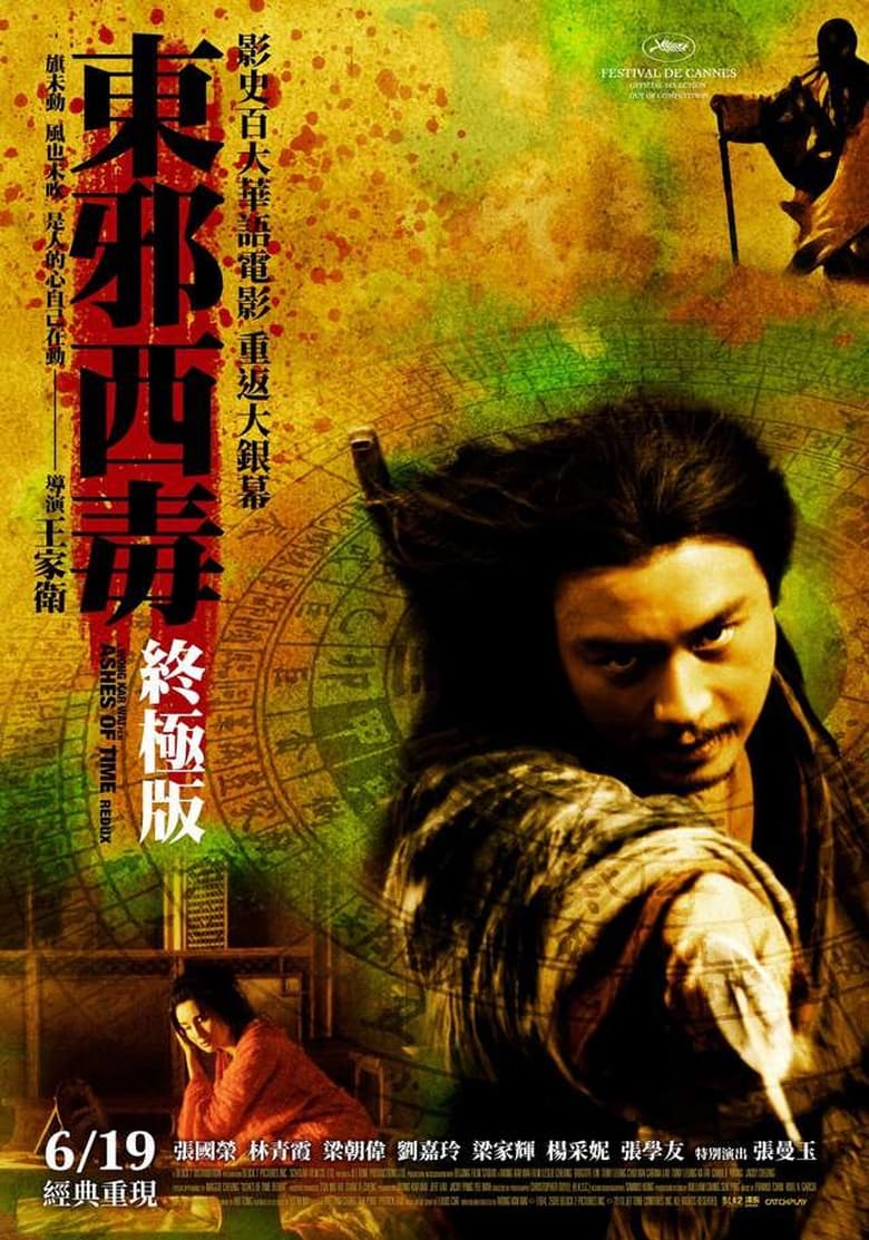 Poster of 東邪西毒終極版