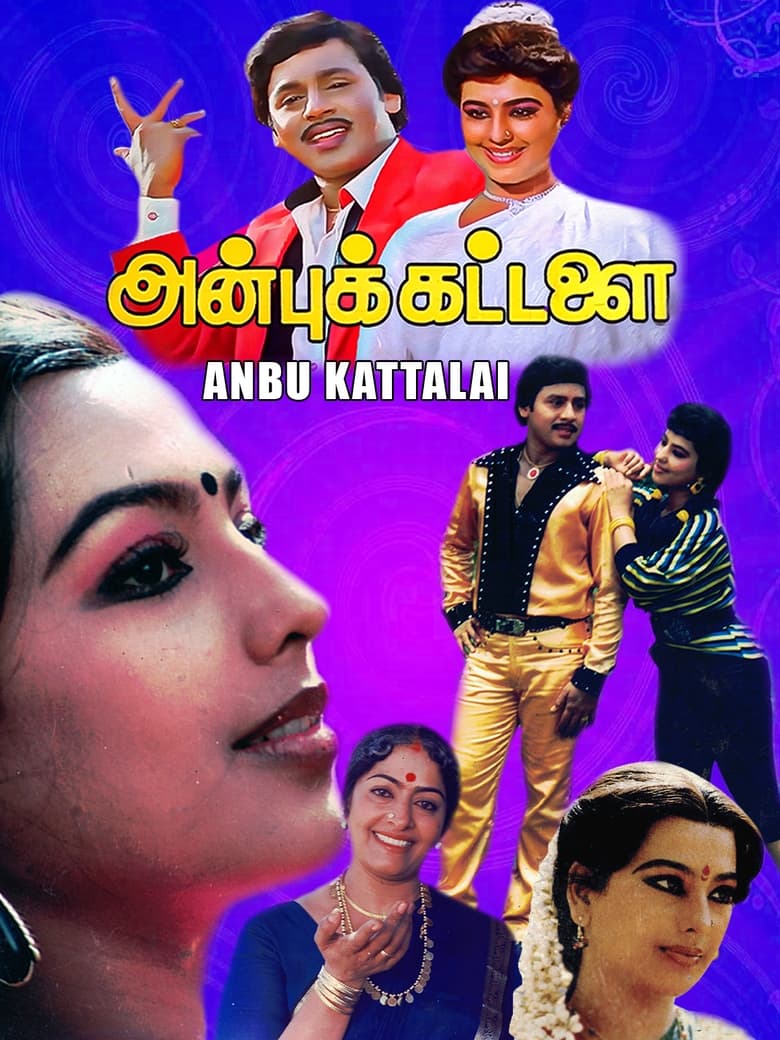 Poster of Anbu Kattalai