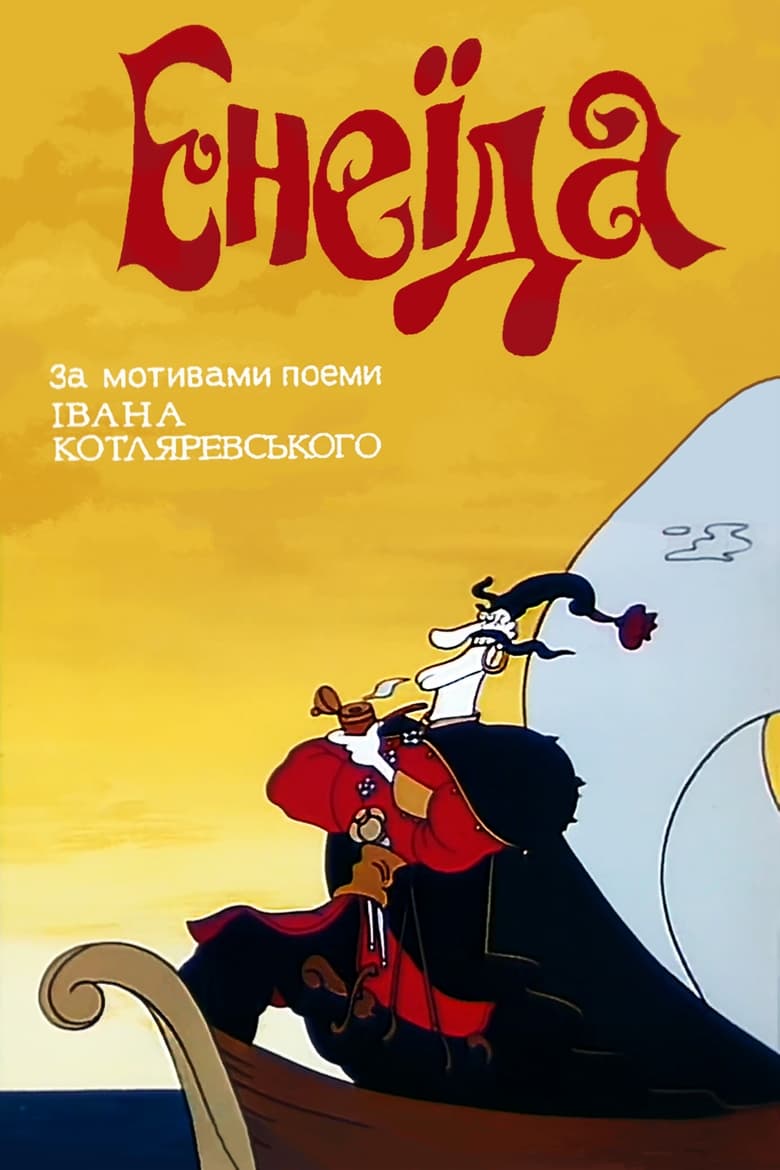 Poster of Eneida