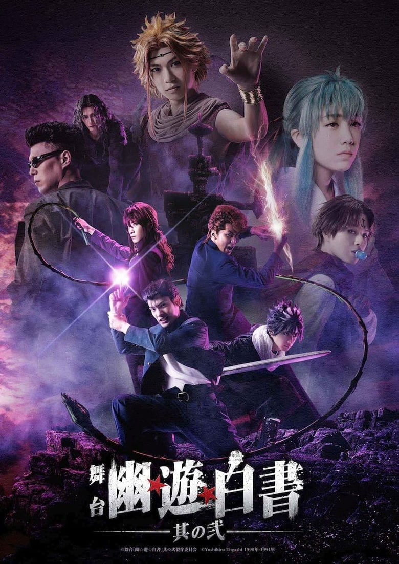 Poster of Yu Yu Hakusho: Stage Drama Chapter 2