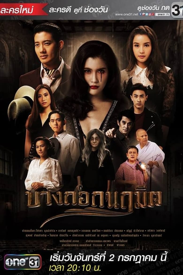 Poster of Episodes in Bangkok Creation - Season 1 - Season 1