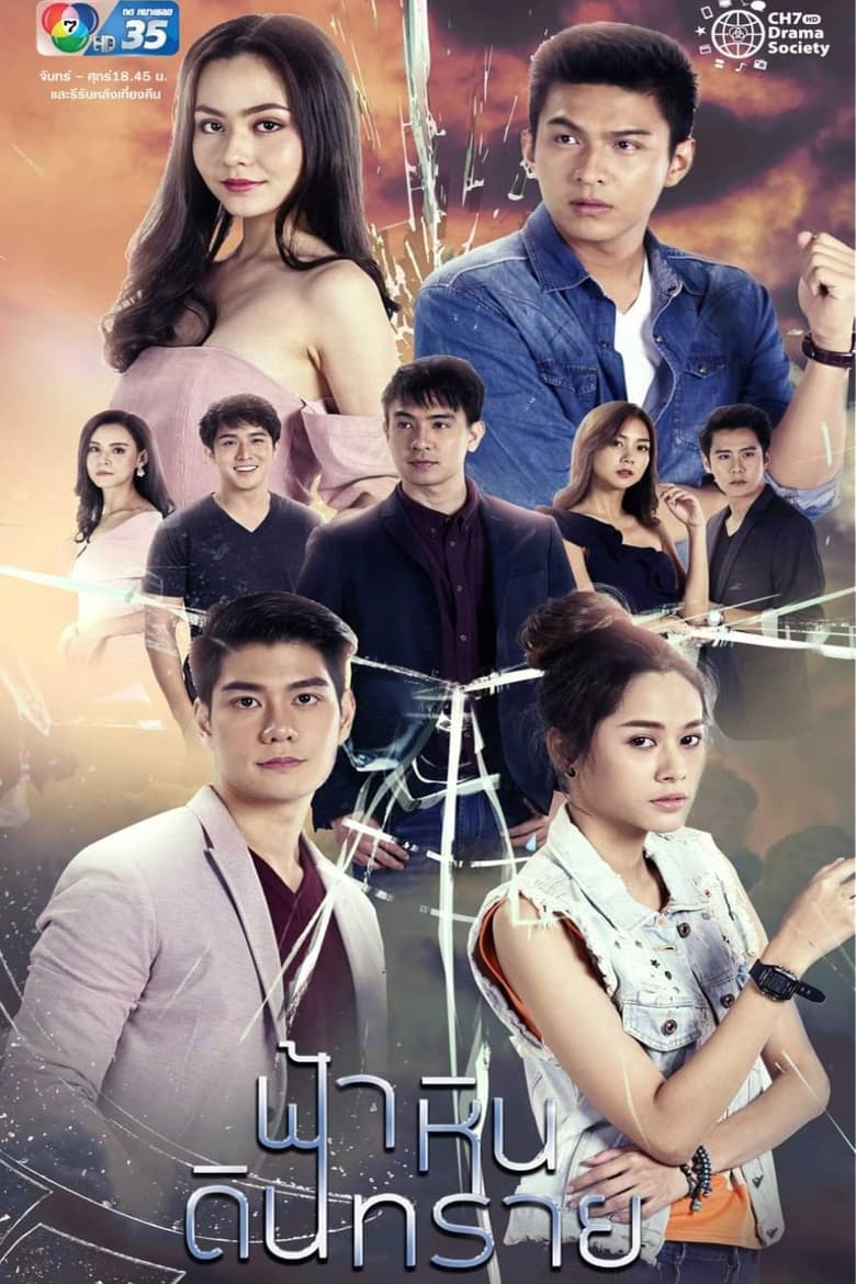 Poster of Episodes in Fah Hin Din Sai - Season 1 - Season 1