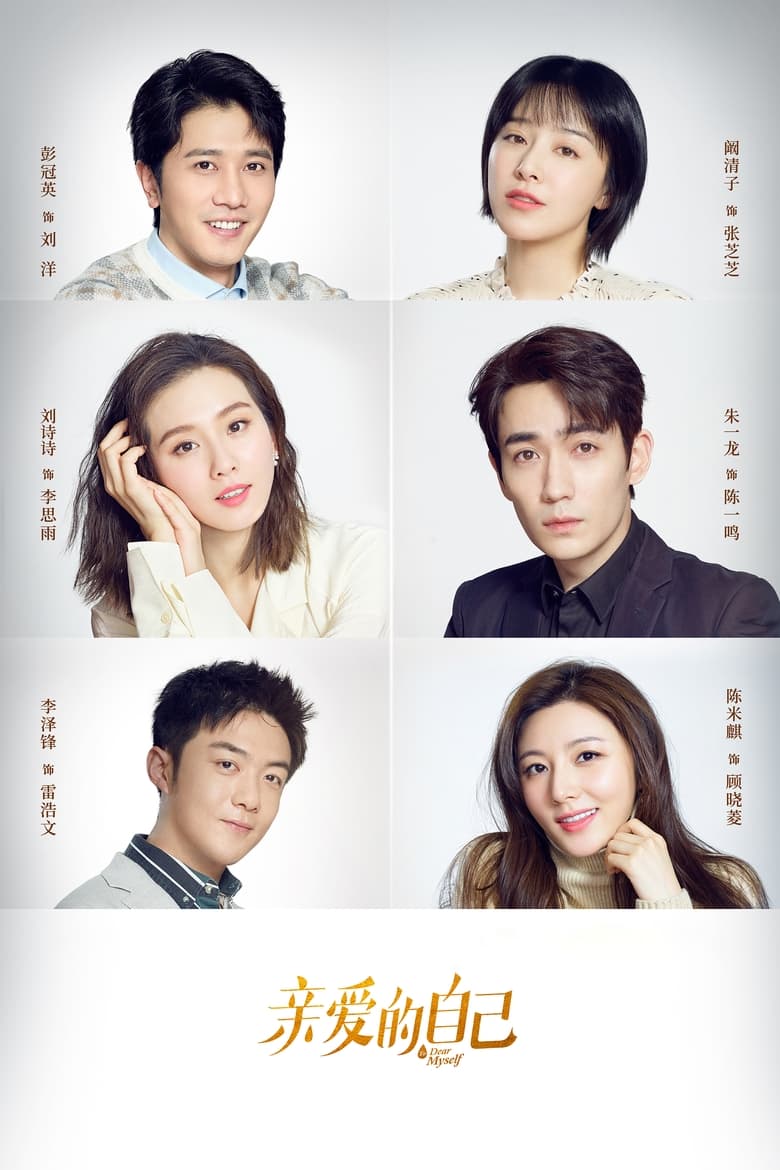 Poster of Cast and Crew in To Dear Myself - Season 1 - Episode 13 - Episode 13