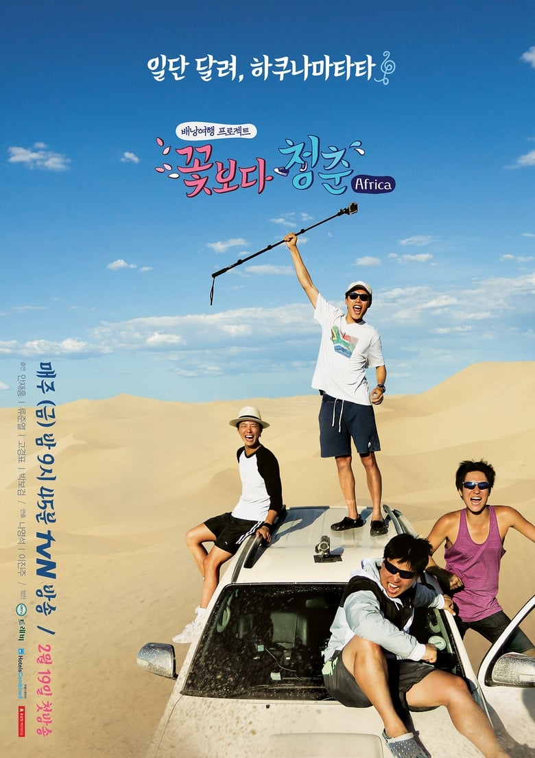 Poster of Episodes in Youth Over Flowers - Africa - Africa