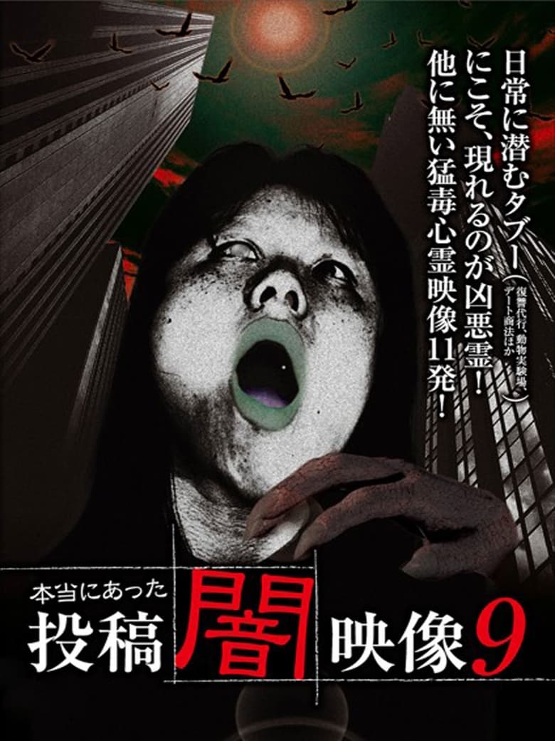 Poster of Honto ni Atta: Toko Yami Eizo 9