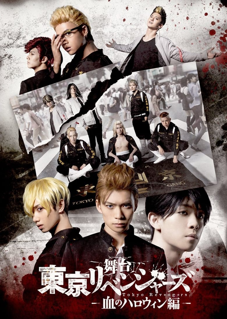 Poster of Tokyo Revengers: Bloody Halloween