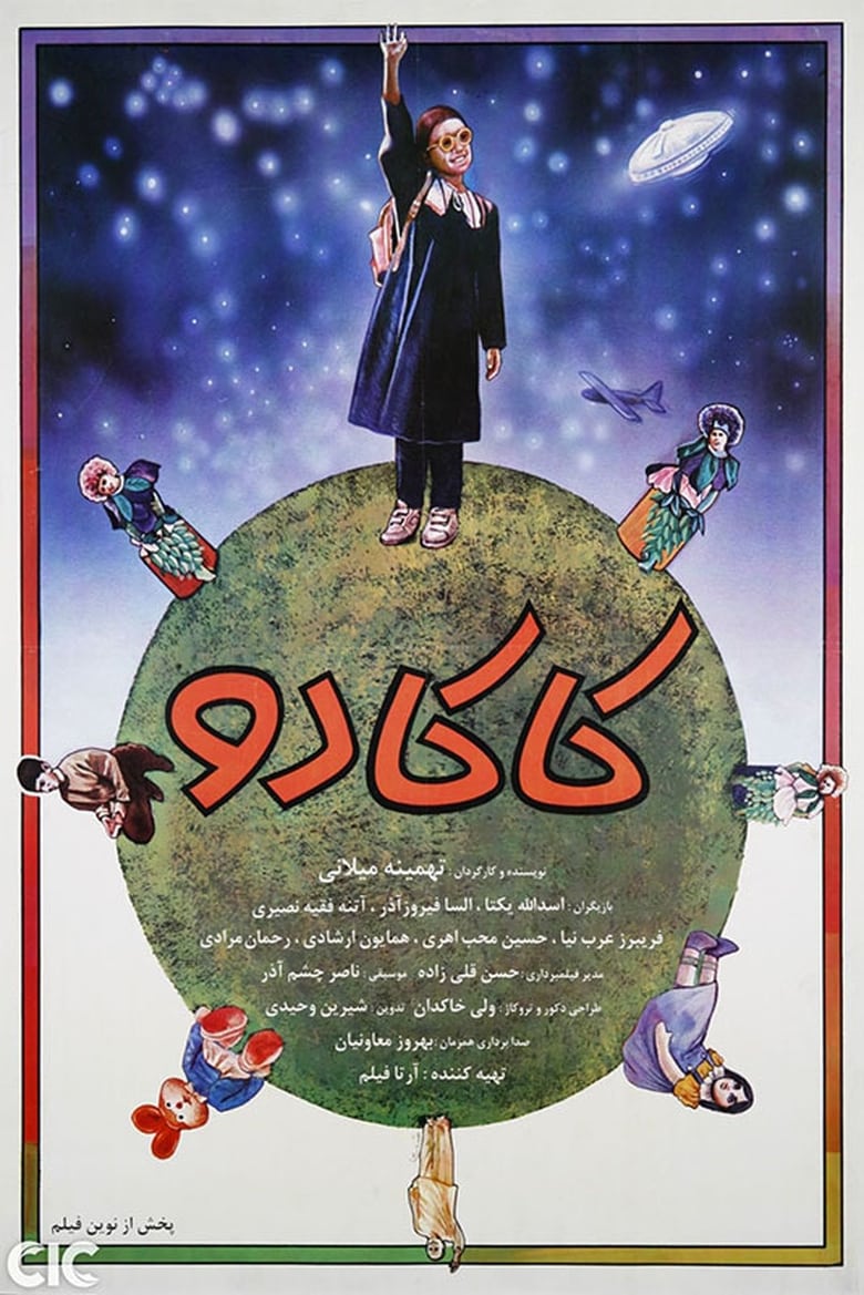 Poster of Kakadu