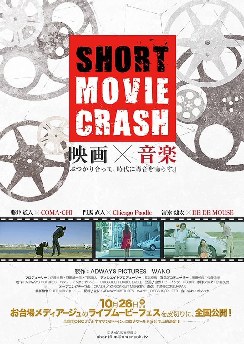 Poster of Short Movie Crash 2013 1st Crash