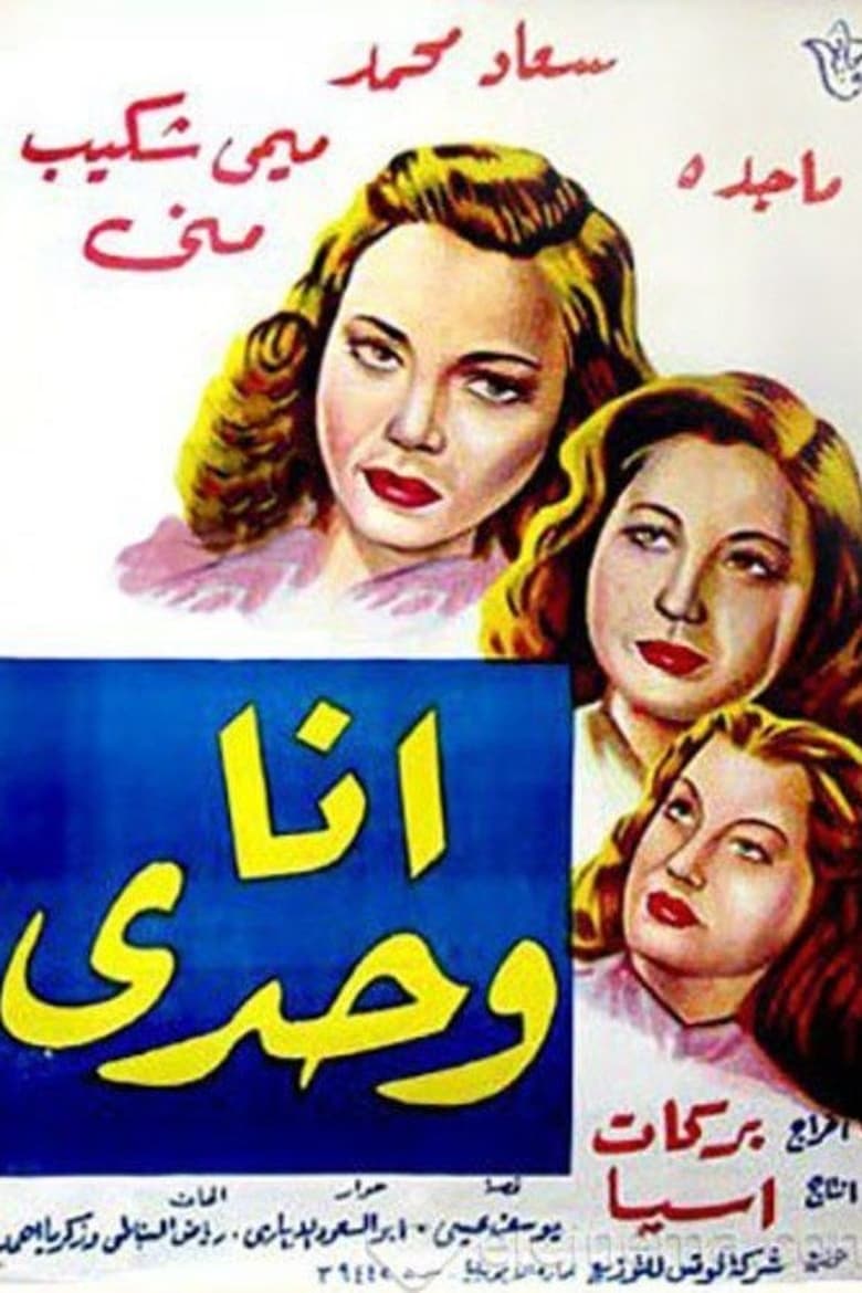 Poster of Ana Wahdi