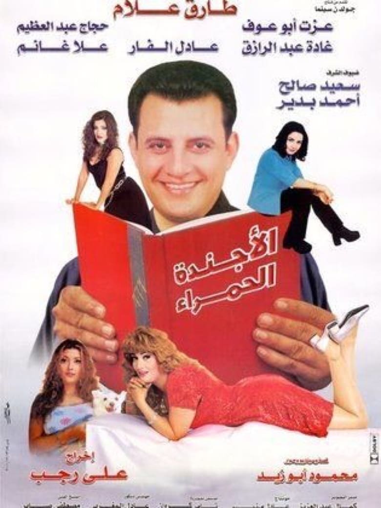 Poster of The Red Notebook