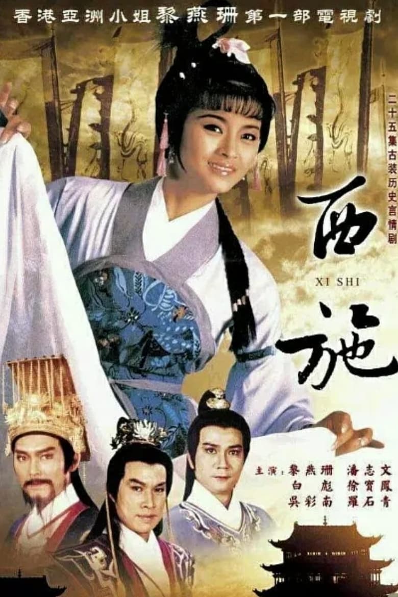 Poster of Episodes in Xi Shi - Season 1 - Season 1