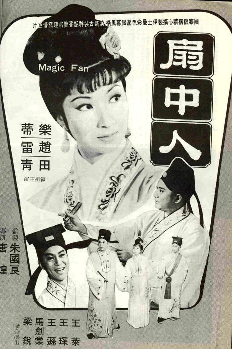 Poster of The Magic Fan