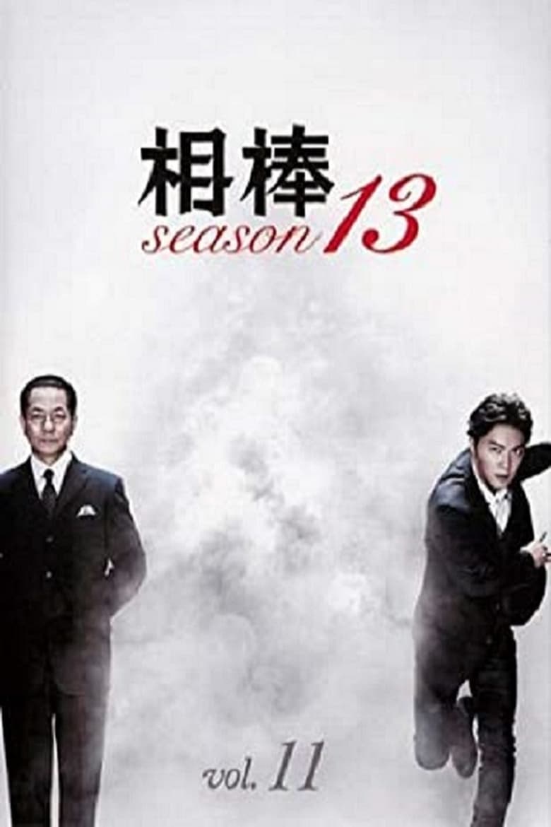 Poster of Episodes in AIBOU  Tokyo Detective Duo - Season 13 - Season 13