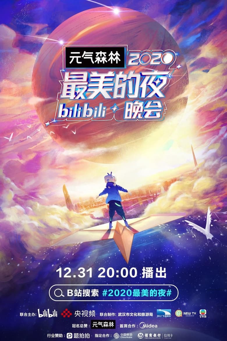 Poster of 2020最美的夜 bilibili晚会