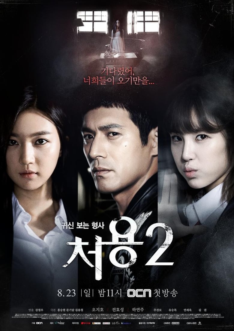 Poster of Episodes in Cheo Yong - Season 2 - Season 2