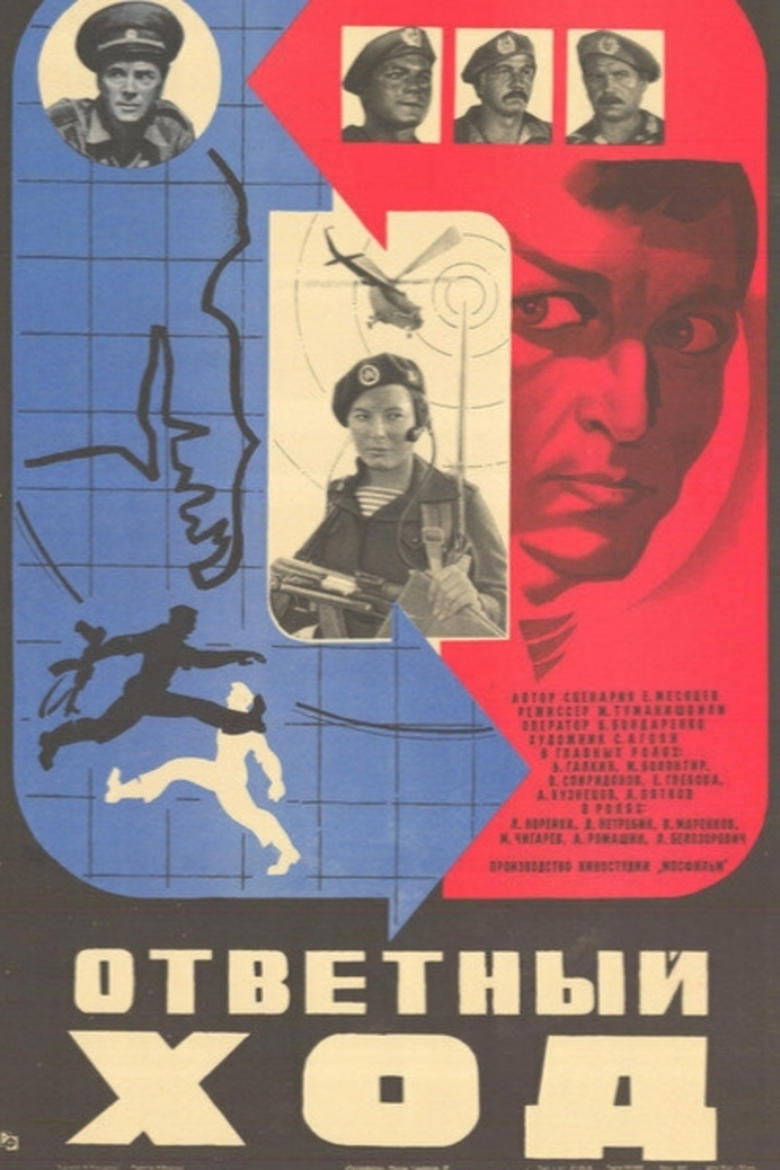 Poster of Return Move