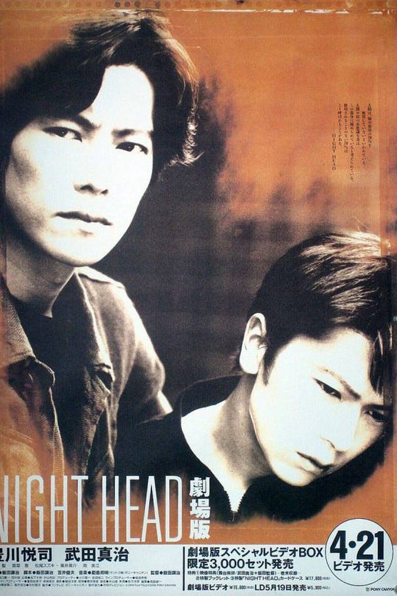 Poster of NIGHT HEAD