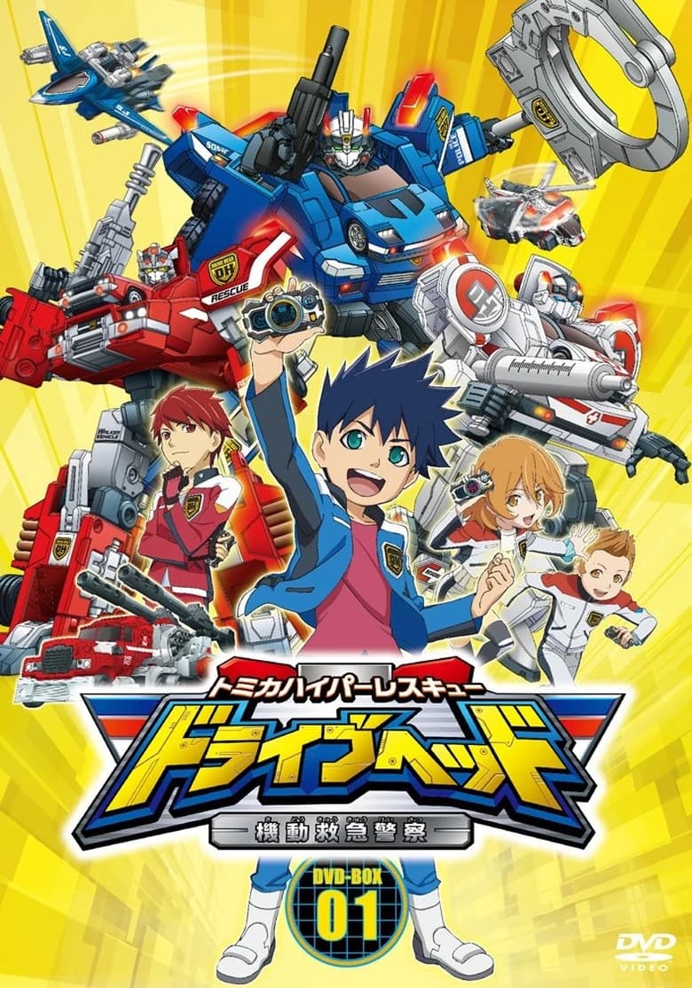 Poster of Episodes in Tomica Hyper Rescue Drive Head Kidō Kyūkyū Keisatsu - Season 1 - Season 1