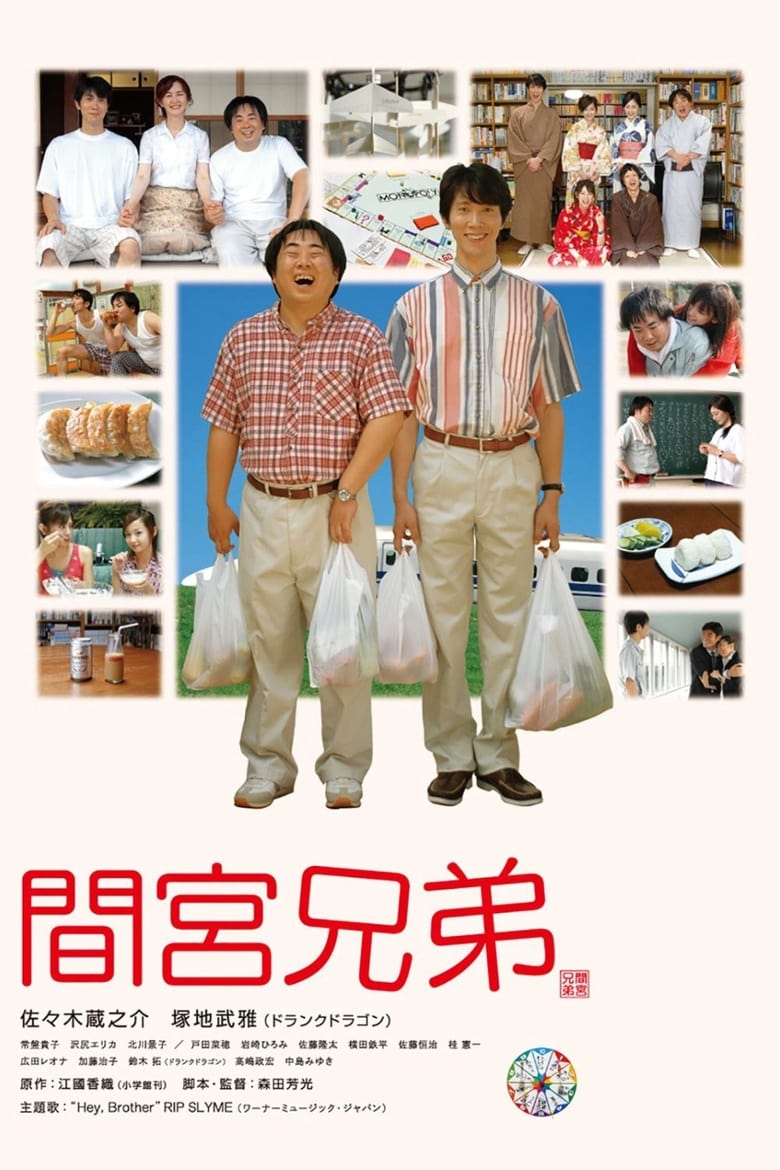 Poster of The Mamiya Brothers