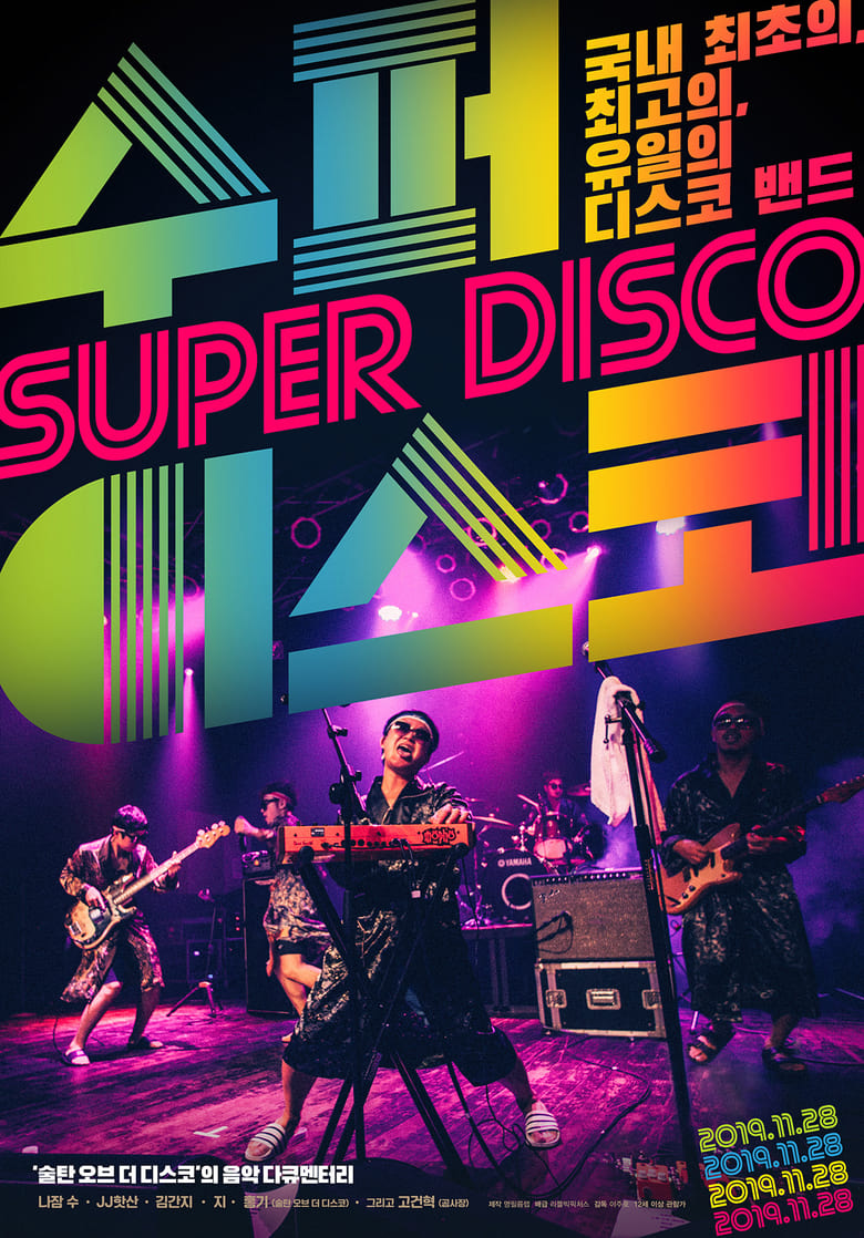 Poster of Super Disco