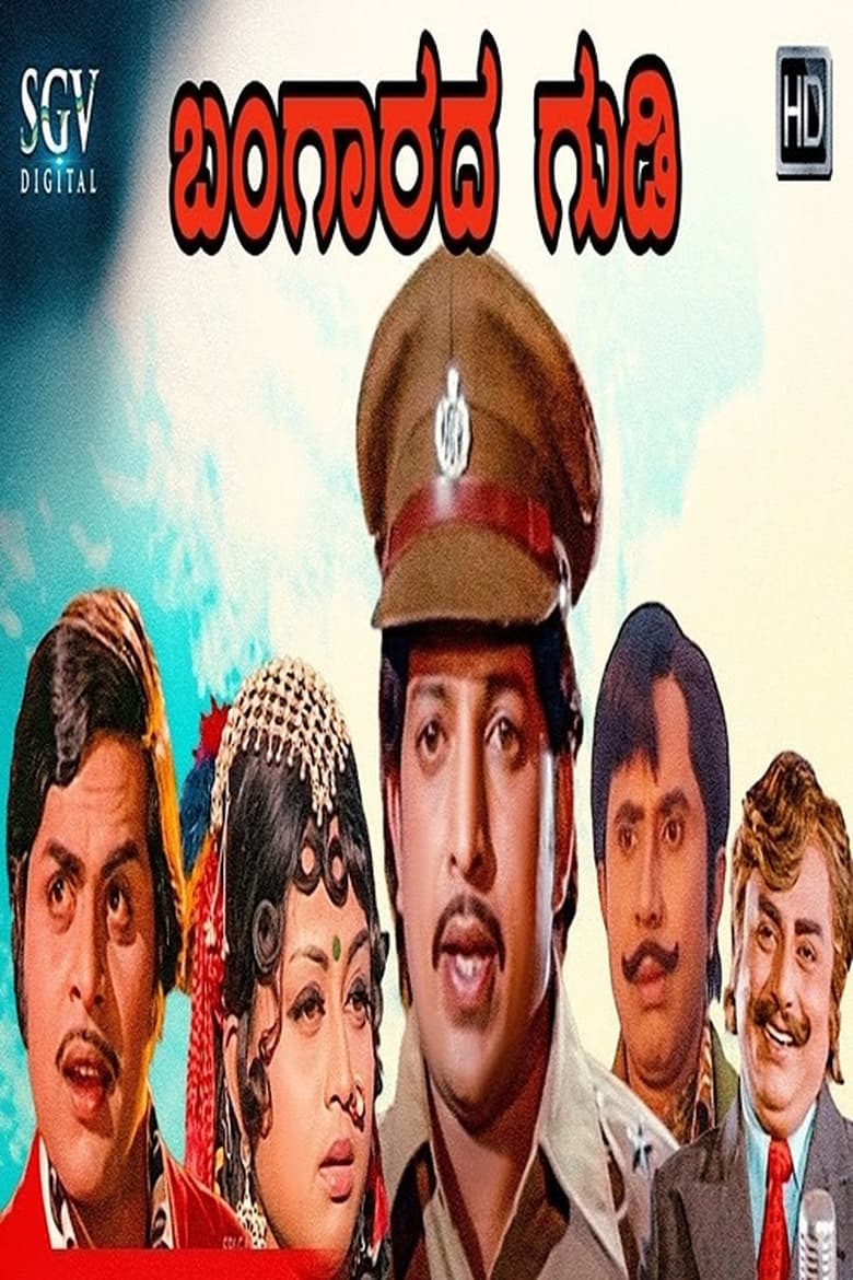 Poster of Bangarada Gudi