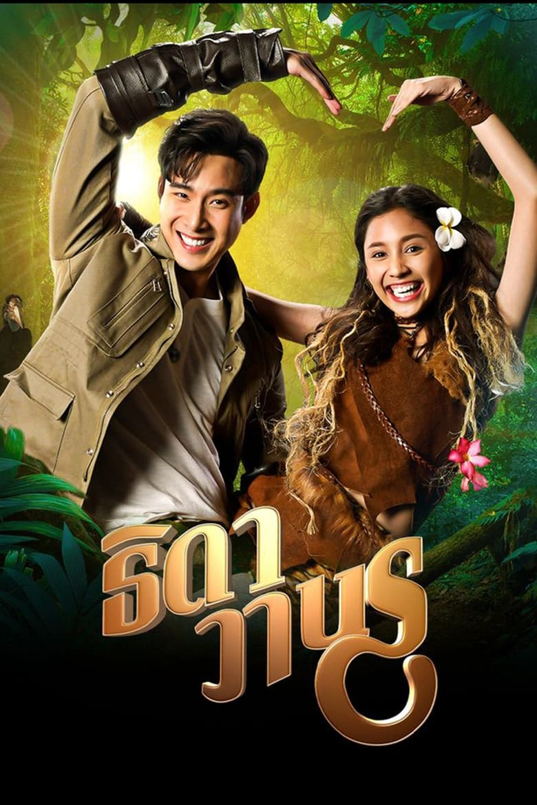 Poster of Cast and Crew in Thida Wanorn - Season 1 - Episode 26 - Episode 26