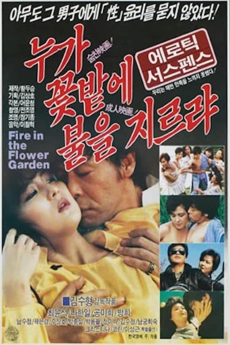 Poster of Fire in the Flower Garden