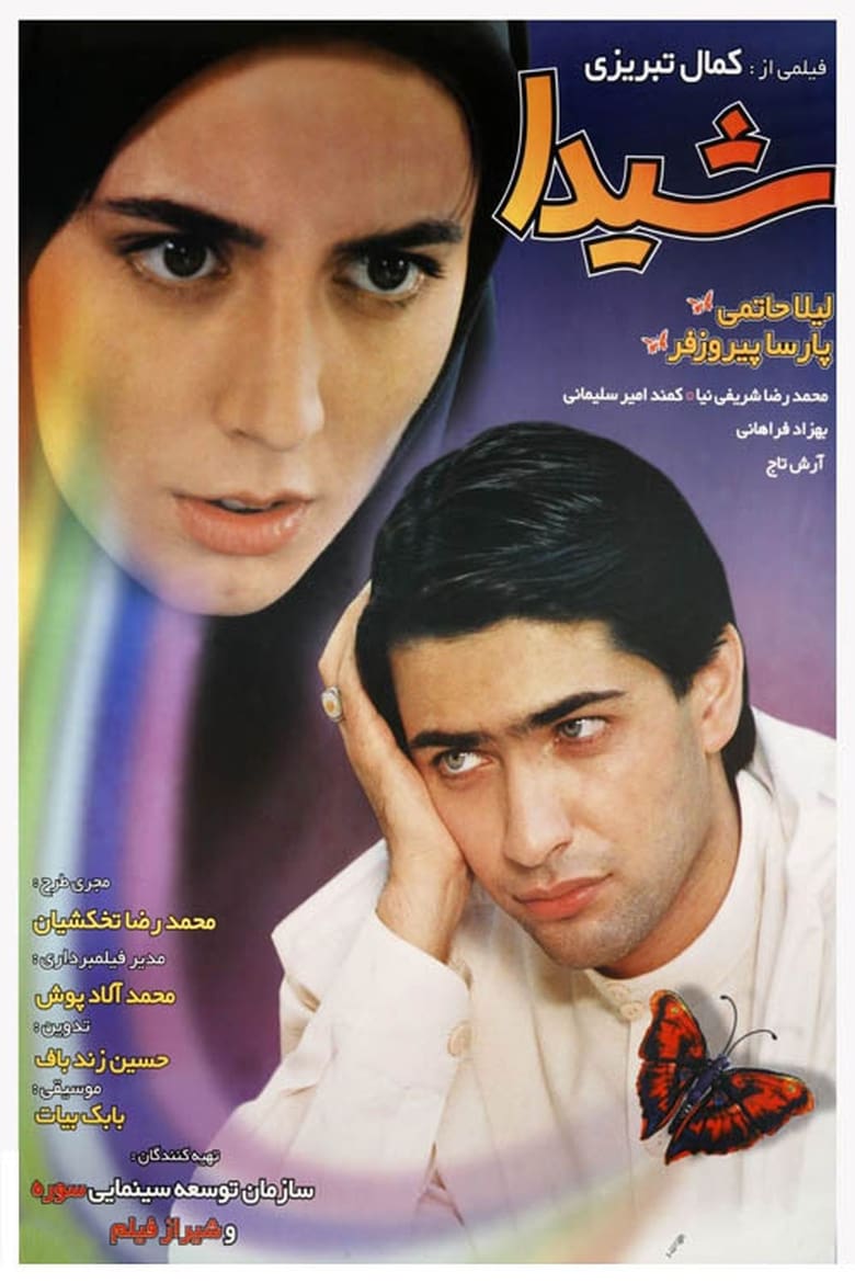 Poster of Sheyda