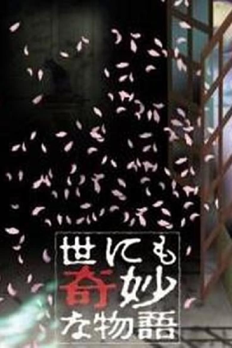 Poster of Episodes in Yonimo Kimyou Na Monogatari Tokubetsuhen - Season 1 - Season 1