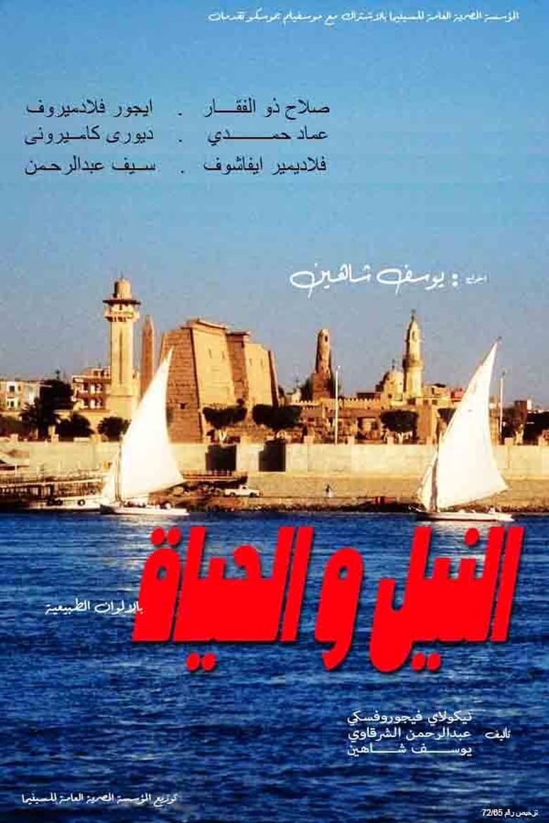 Poster of The Nile and the life