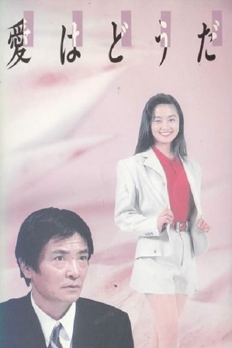 Poster of Episodes in Ai Wa Doda - Season 1 - Season 1