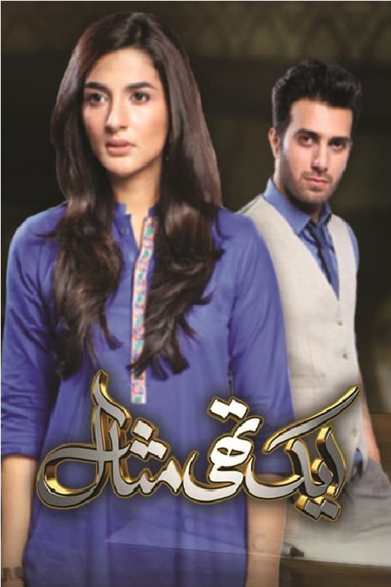 Poster of Aik Thi Misaal