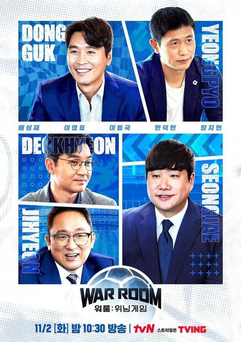 Poster of 워룸 : 위닝게임