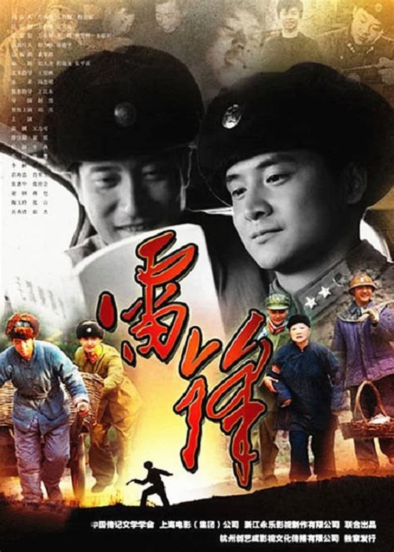 Poster of Lei Feng