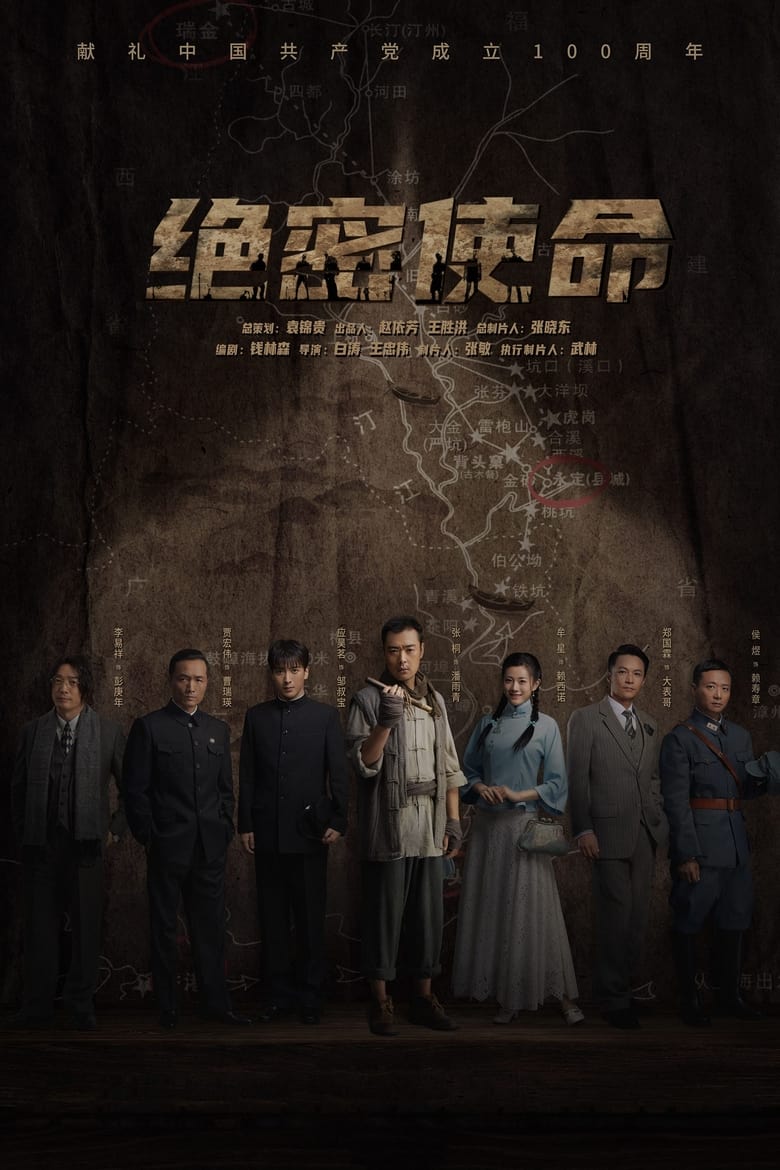 Poster of Episodes in Jue Mi Shi Ming - Season 1 - Season 1