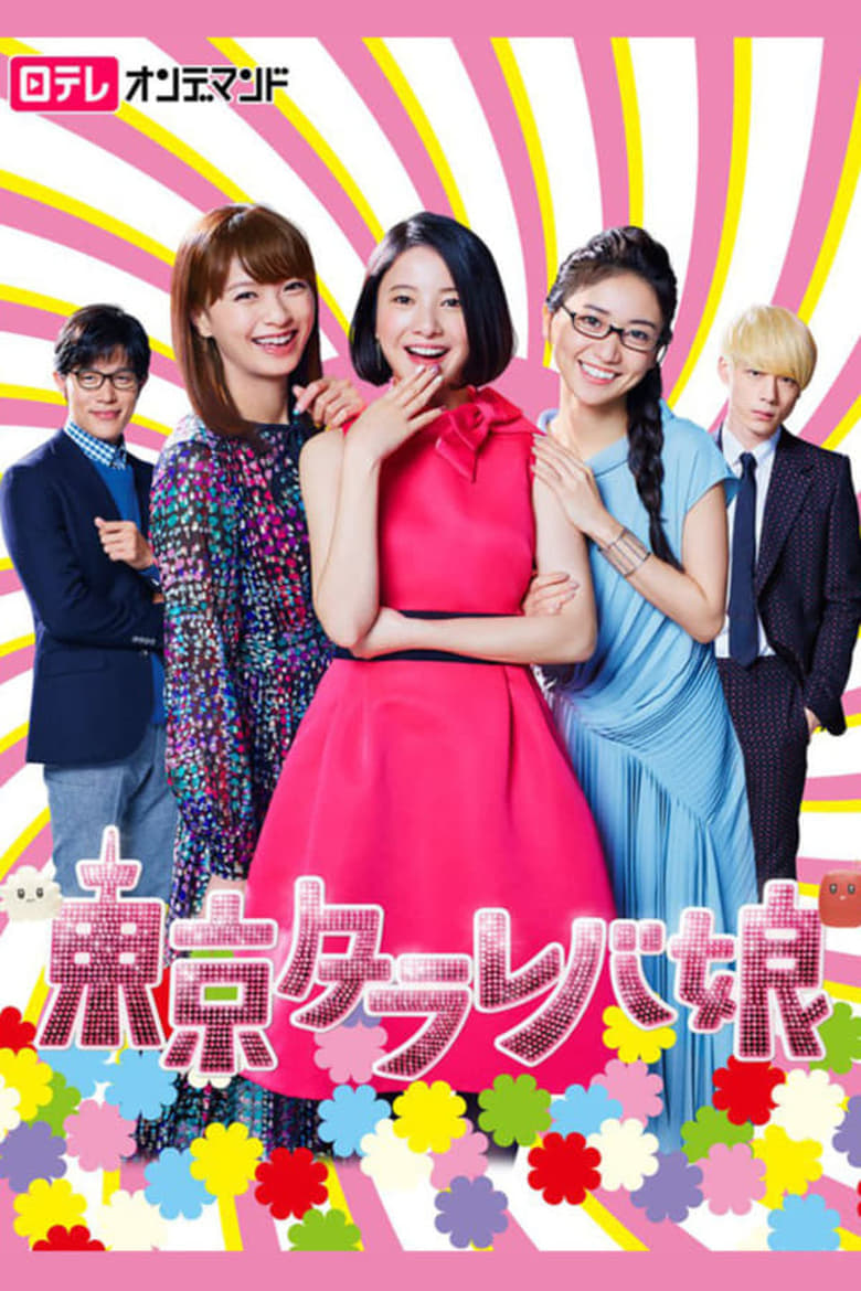 Poster of Episodes in Tokyo Tarareba Girls - Season 1 - Season 1