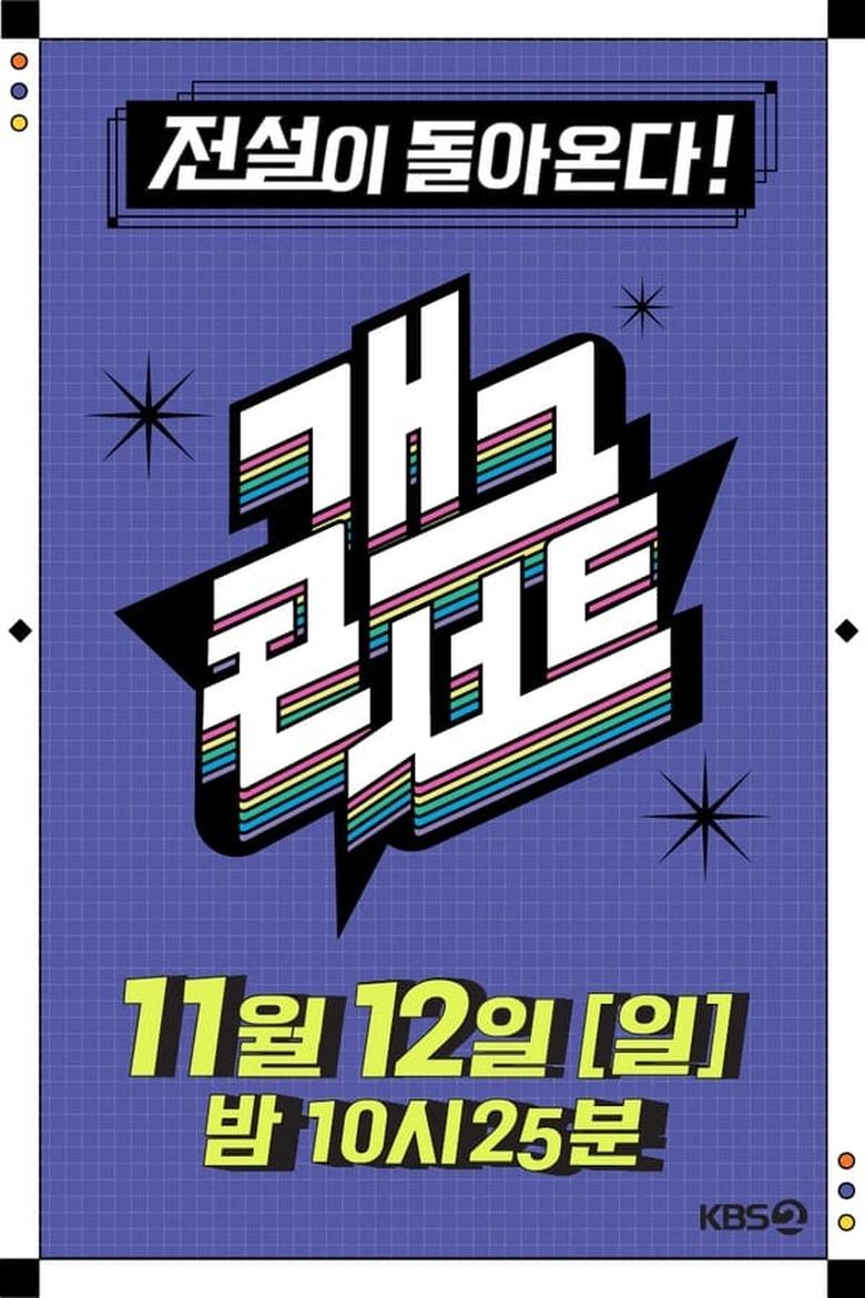 Poster of Episodes in Gag Concert - Season 2 - Season 2