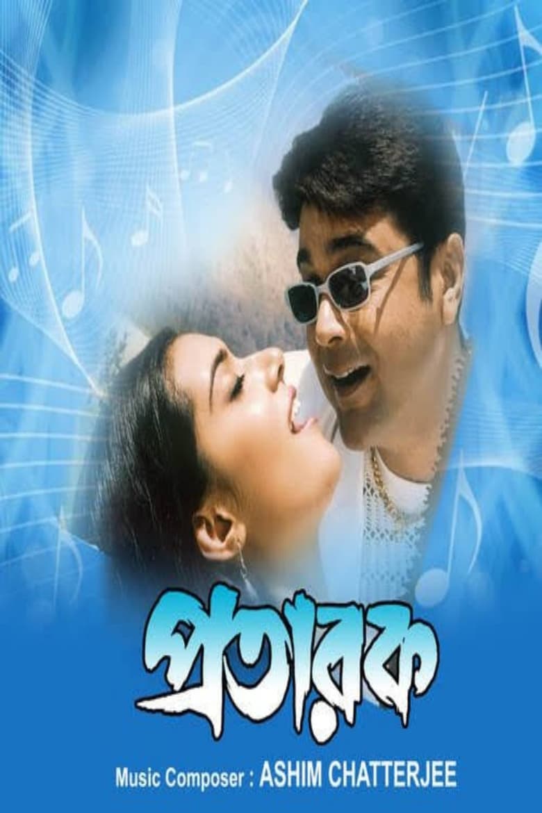 Poster of Pratarak