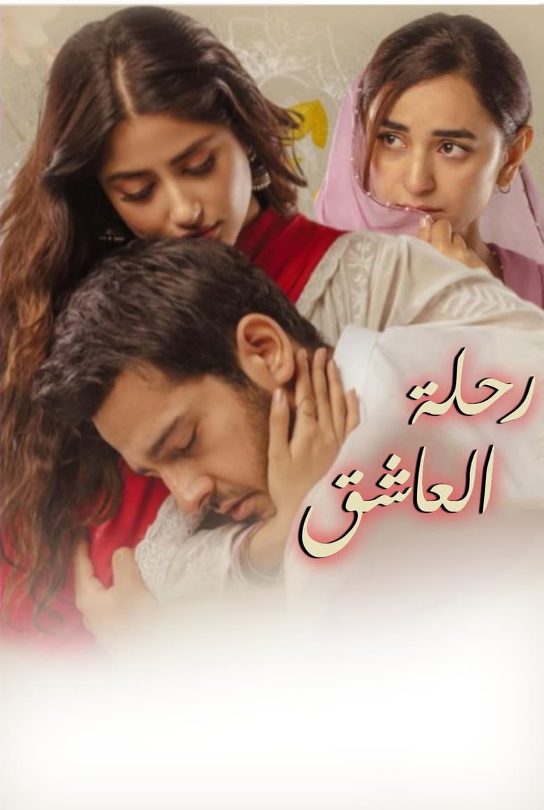 Poster of Episodes in Ishq E Laa - Season 1 - Season 1