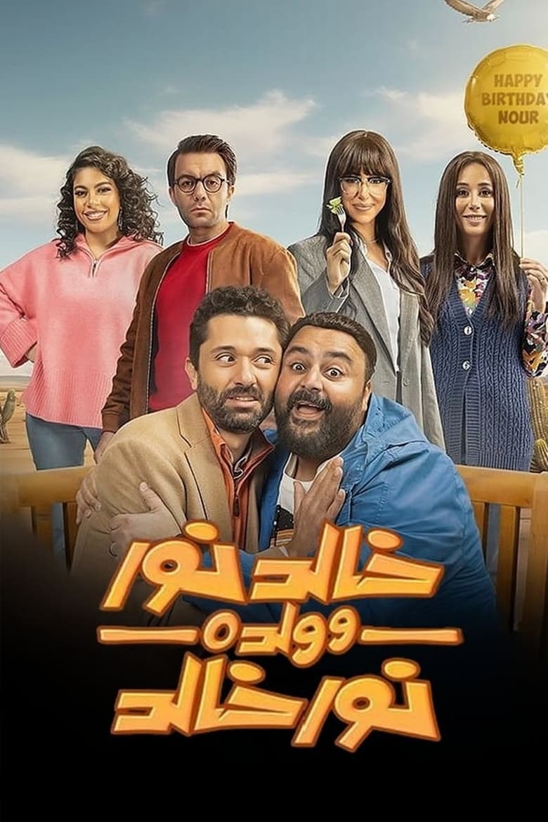 Poster of Episodes in Khaled Nour And His Son Nour Khaled - Season 1 - Season 1