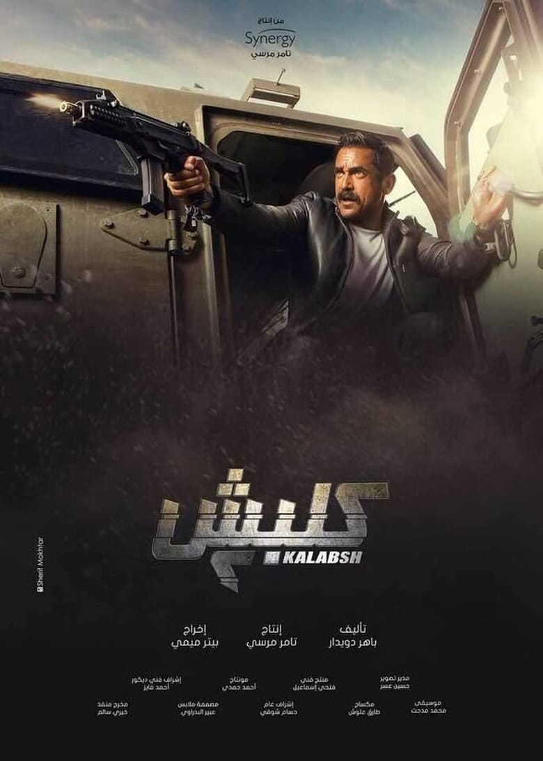 Poster of Episodes in Kalabsh - Season 2 - Season 2