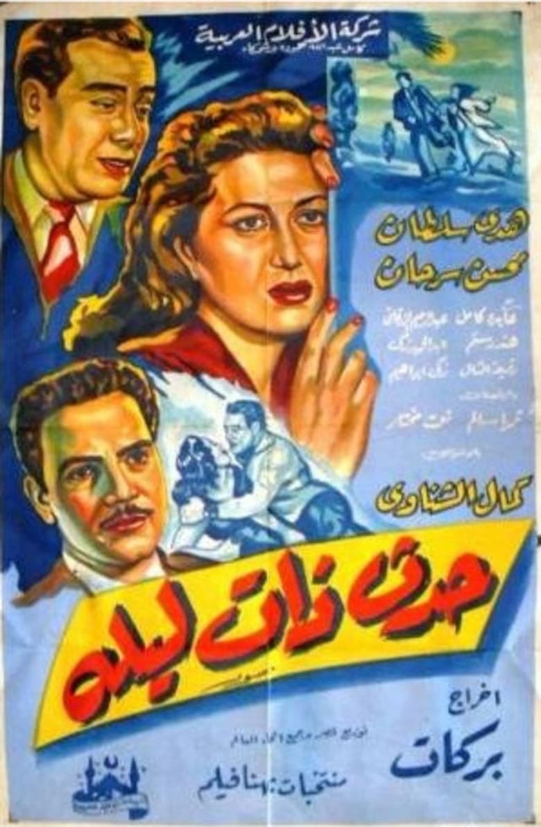 Poster of It happened one night