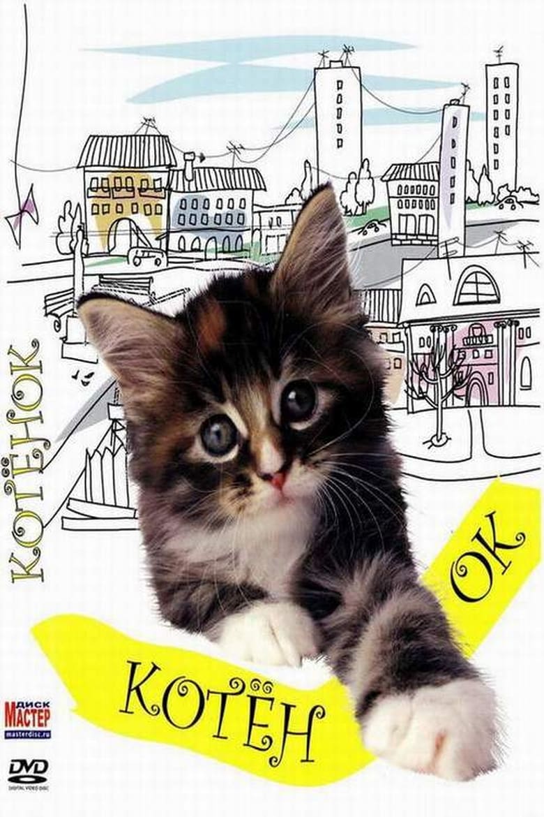 Poster of Kitty