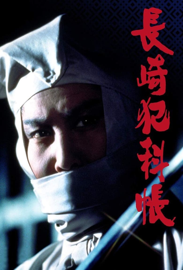 Poster of The Nagasaki Crime Chronicles