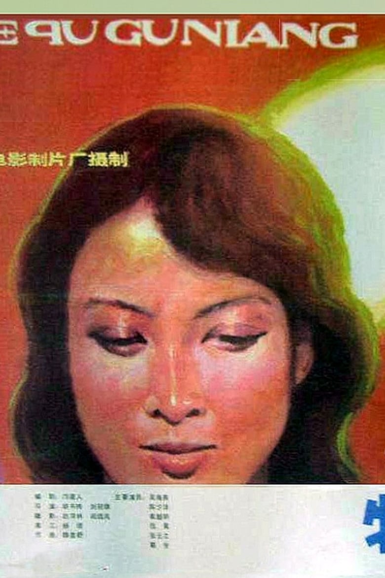 Poster of The Girl in the Special Economic Zone