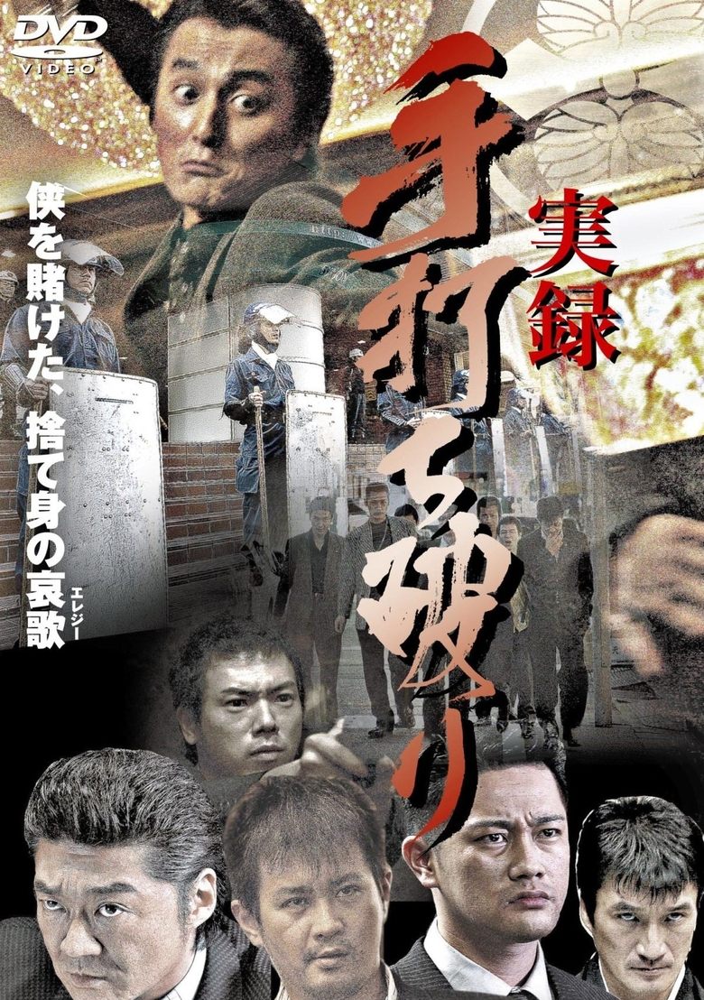 Poster of True Account: Breaking the Truce (Yakuza Bloody Chronicles 2)